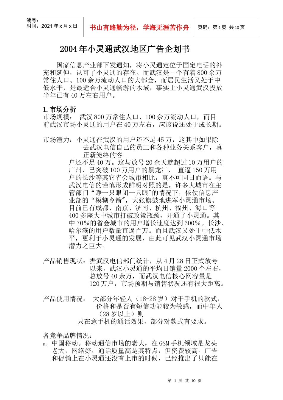 某地区广告企划书_第1页