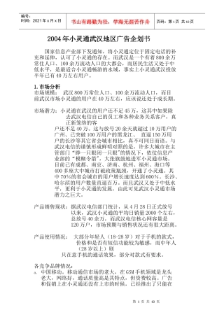 某地区广告企划书