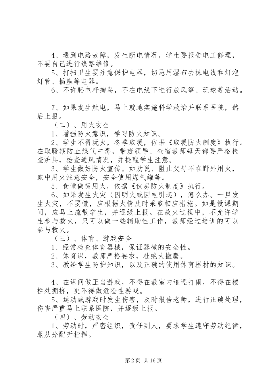学校火灾安全应急处置预案_第2页