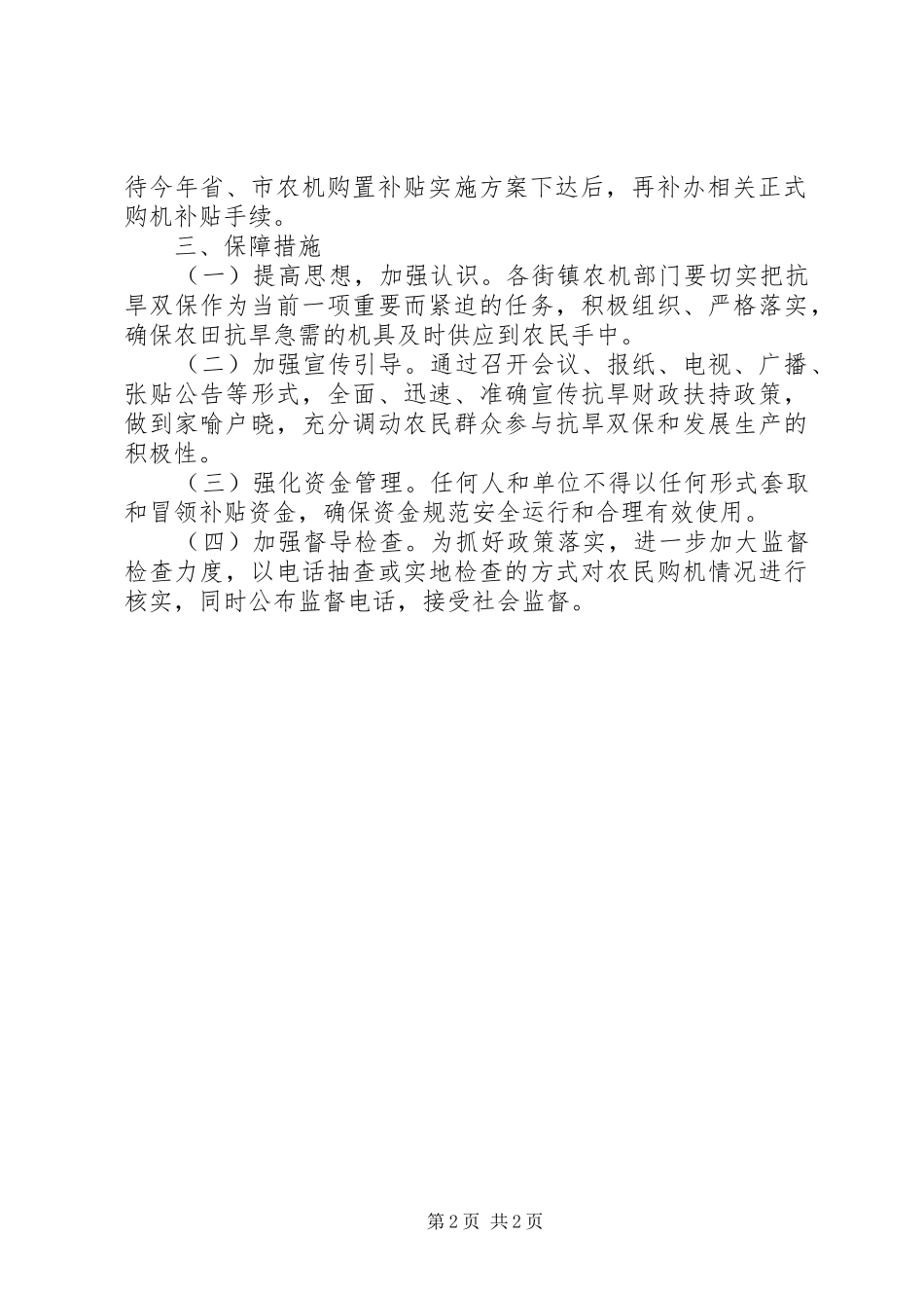 区政办农机购置补贴实施方案_第2页