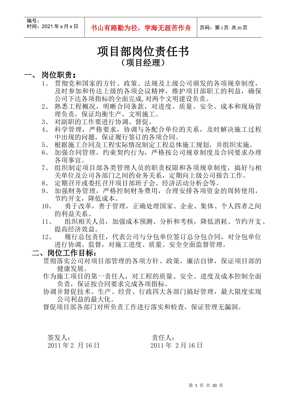 某公司项目部岗位责任书_第1页