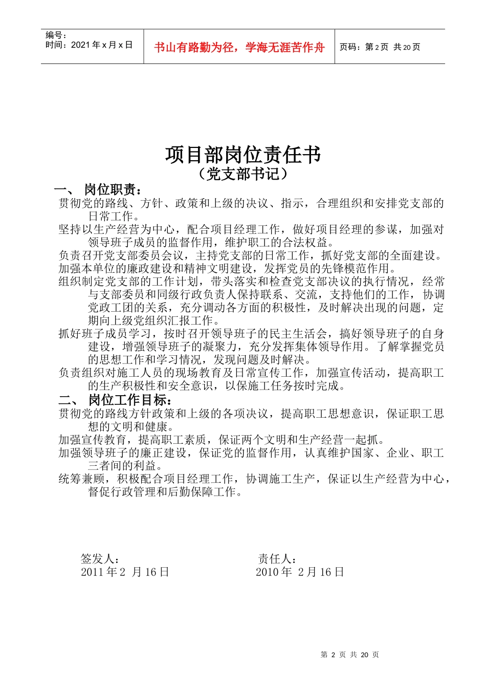 某公司项目部岗位责任书_第2页