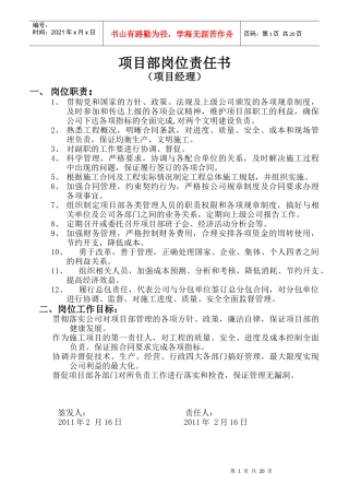 某公司项目部岗位责任书