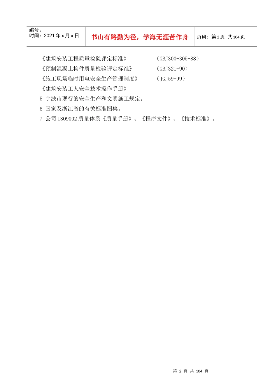 某商业广场项目地下停车库可行性研究报告_第2页
