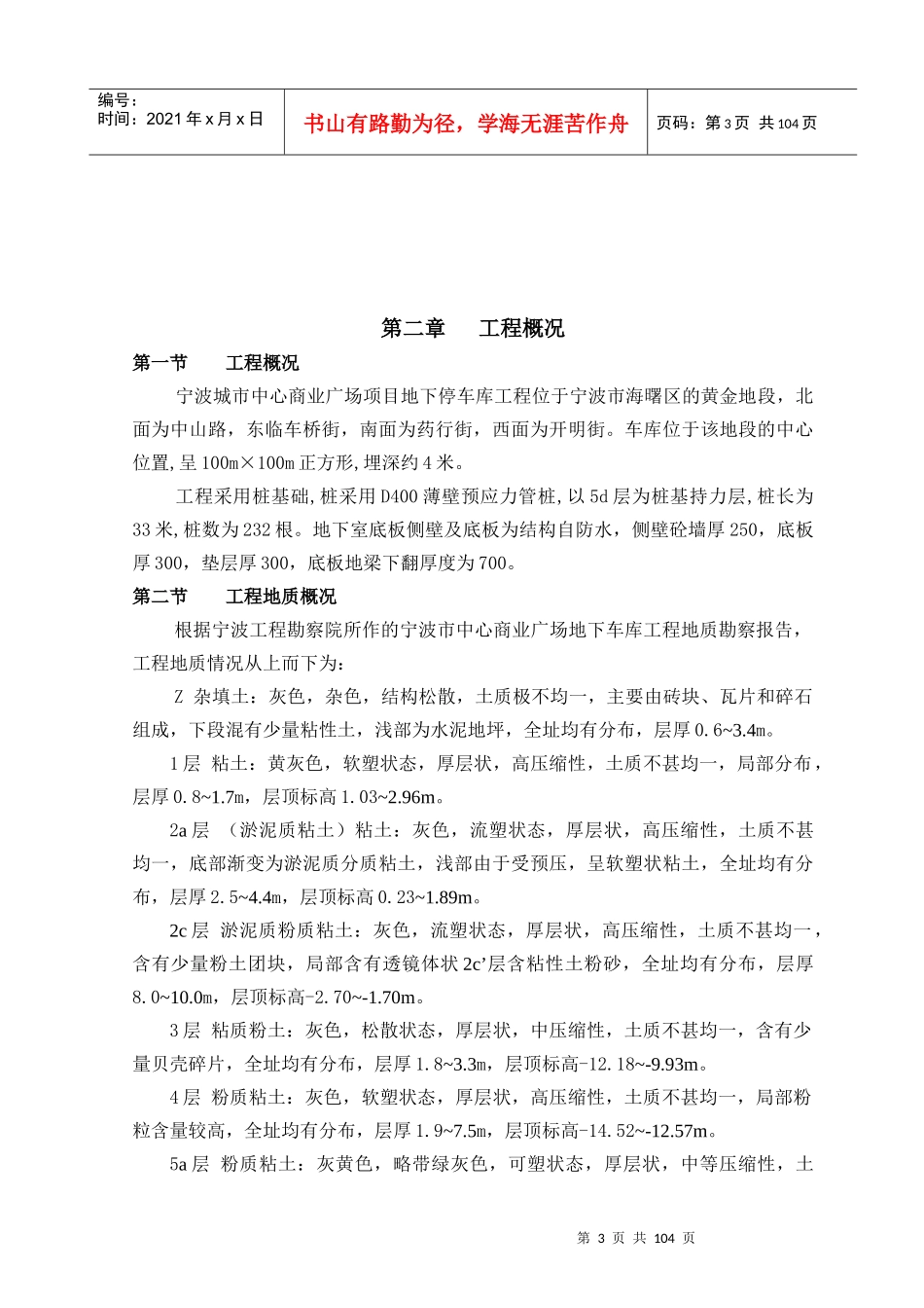某商业广场项目地下停车库可行性研究报告_第3页