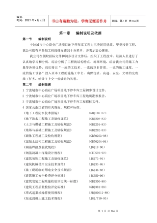 某商业广场项目地下停车库可行性研究报告