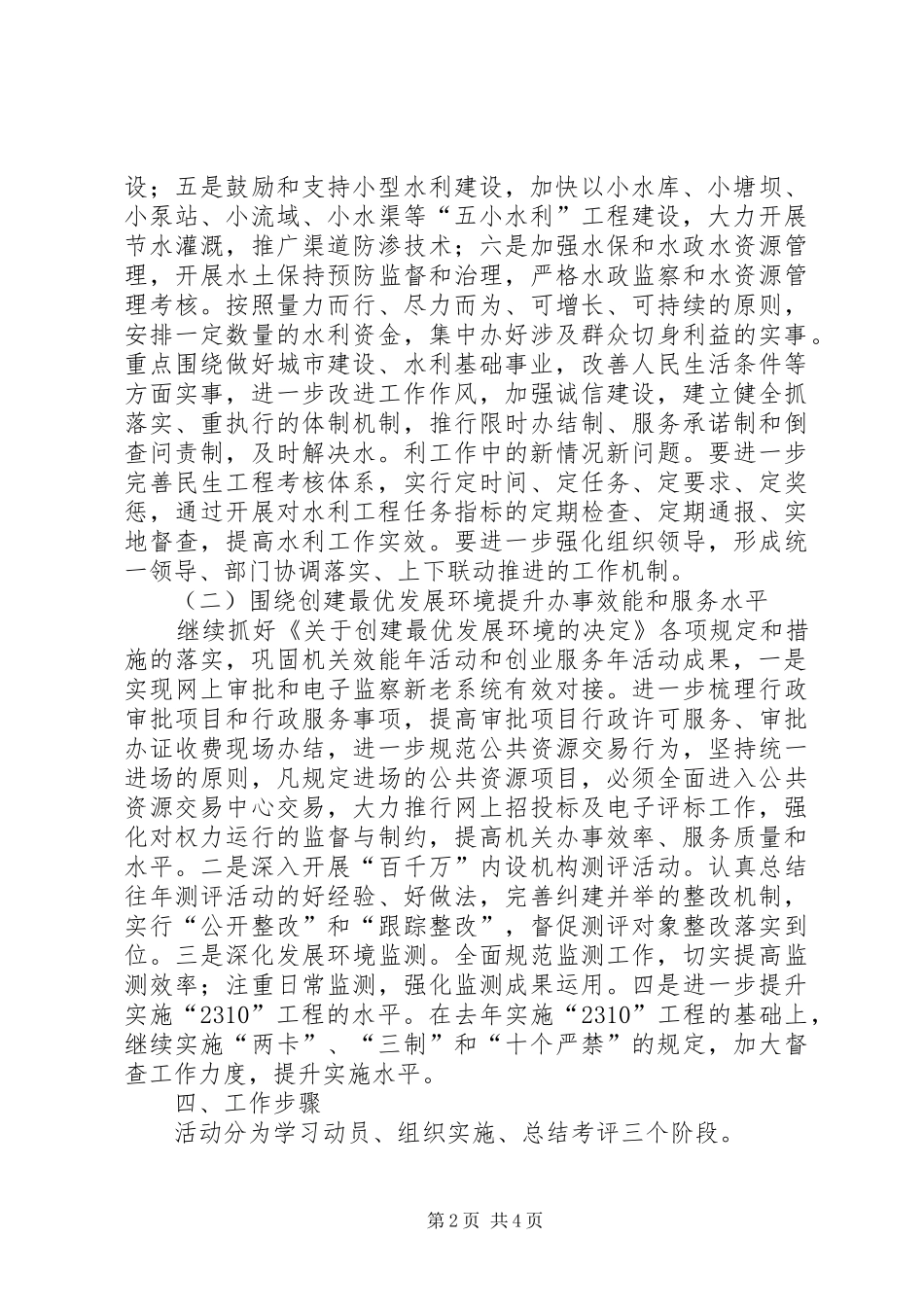 水务局开展发展提升年活动方案_第2页