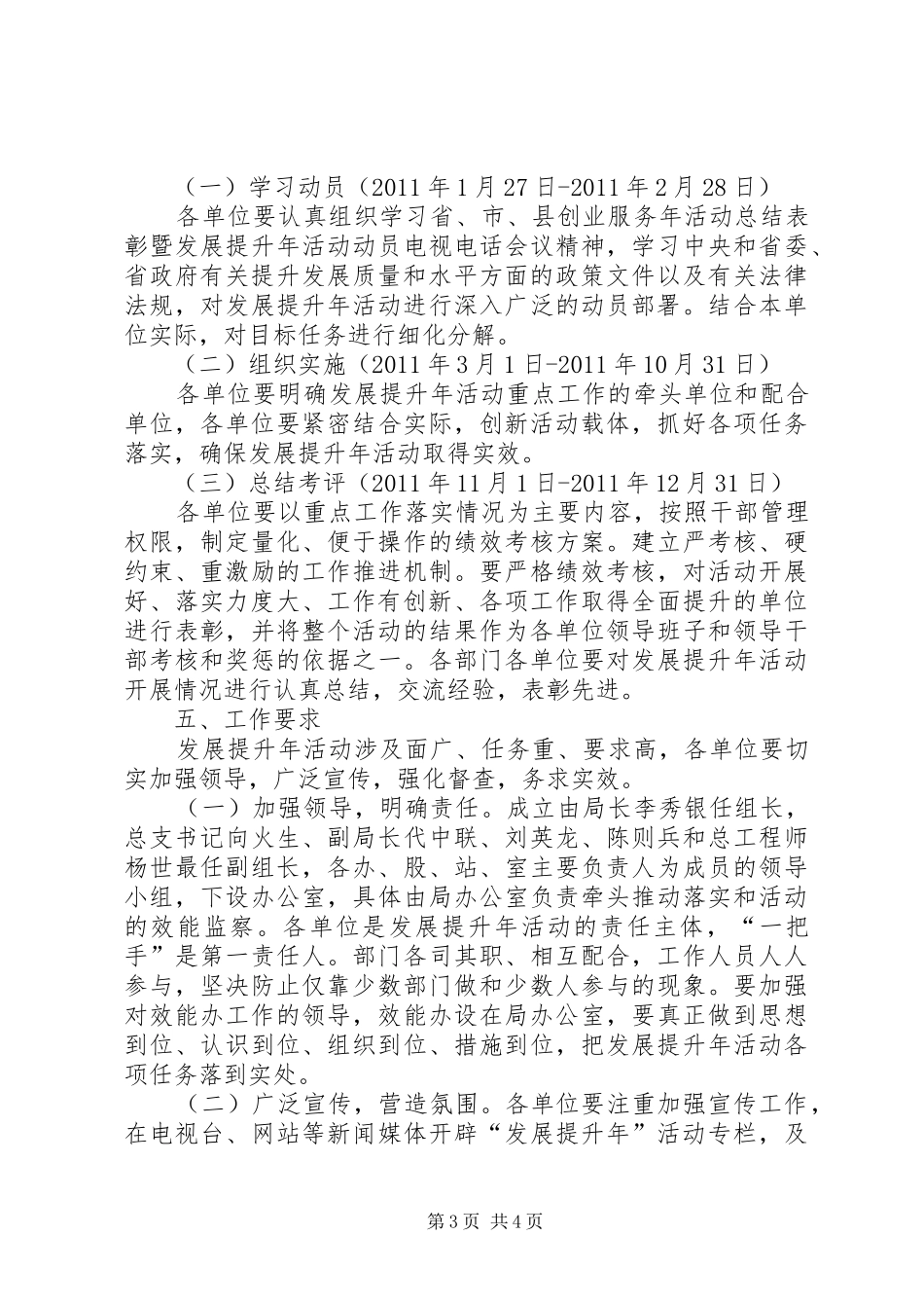 水务局开展发展提升年活动方案_第3页