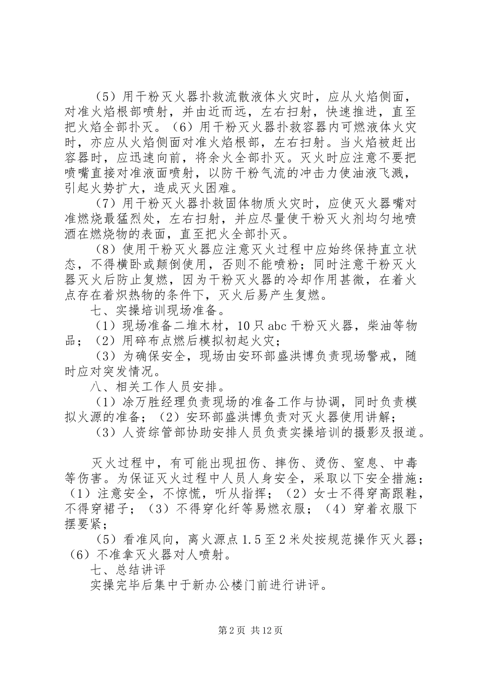 消防灭火实操演练实施方案_第2页