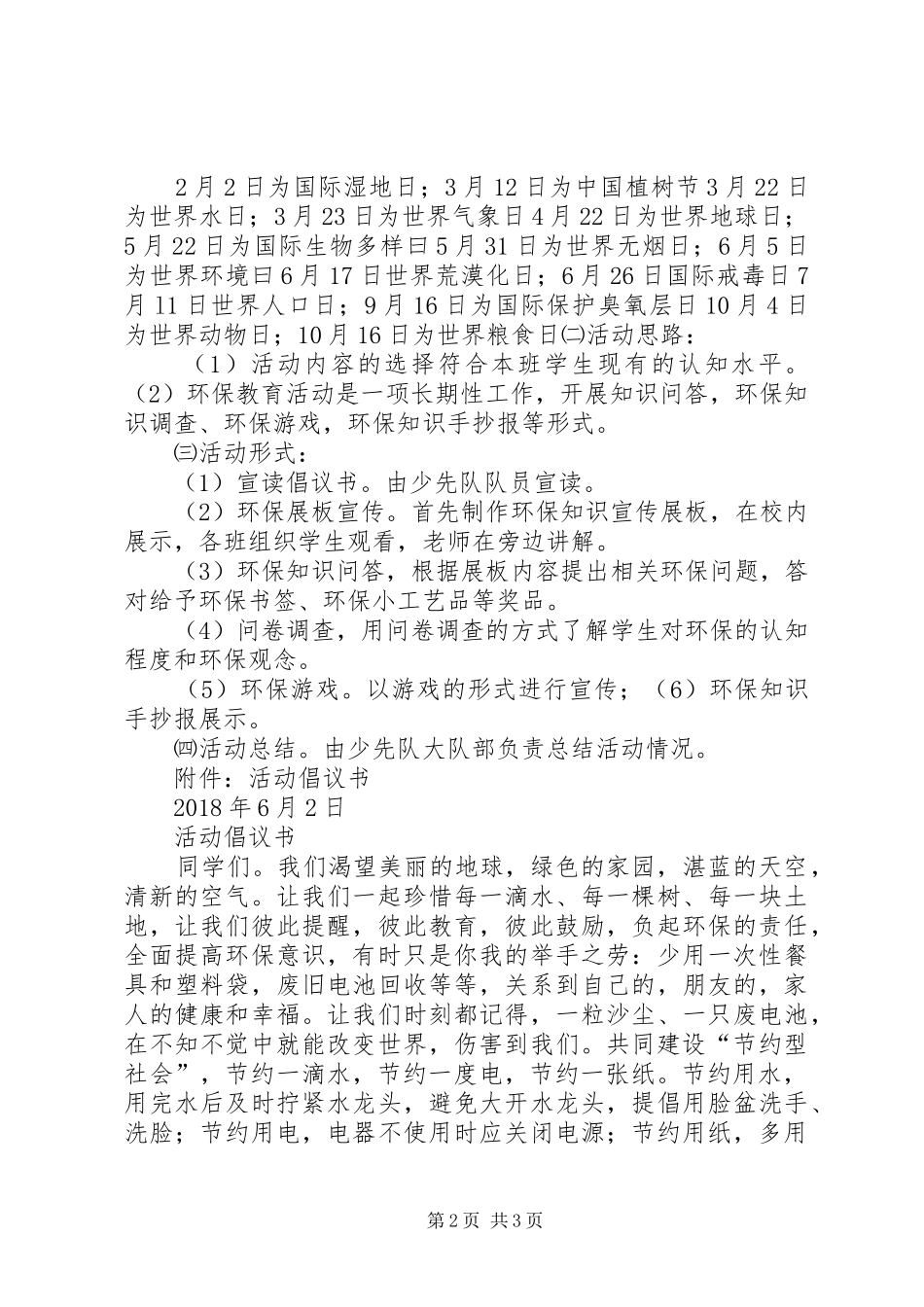 环境保护宣传教育活动实施方案_第2页