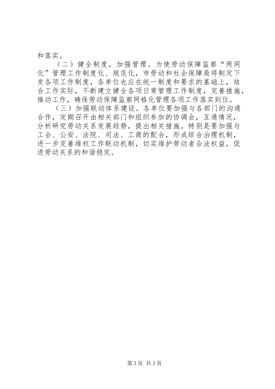 劳动保障监察“两网化”管理实施方案_第3页