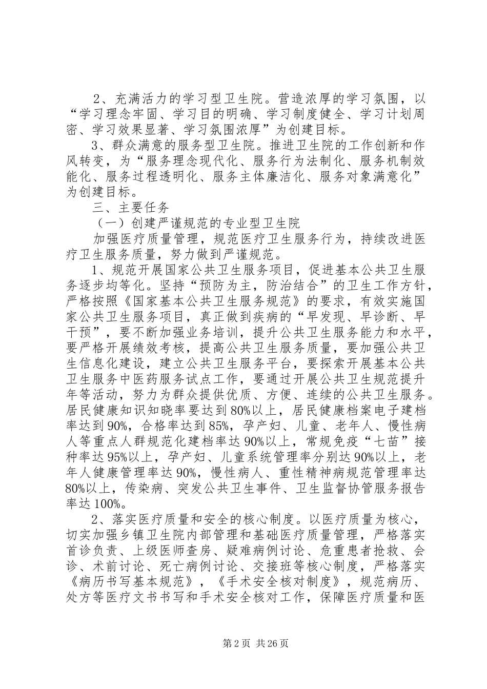 柏井镇卫生院创建“三型”卫生院方案_第2页