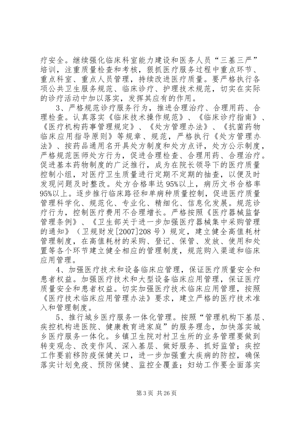 柏井镇卫生院创建“三型”卫生院方案_第3页