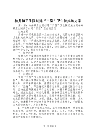 柏井镇卫生院创建“三型”卫生院方案
