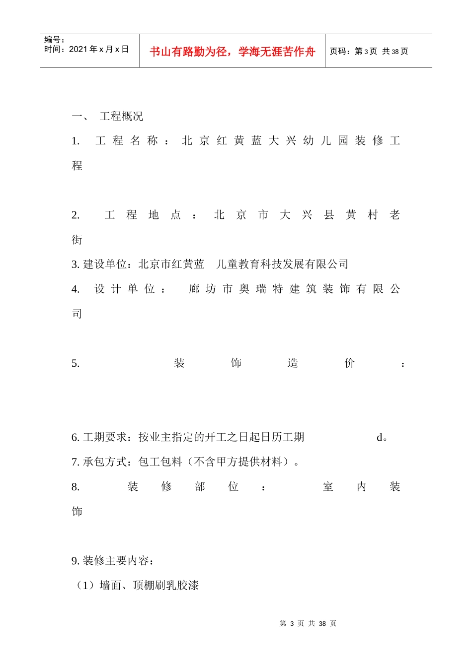 某办公楼装饰施工组织设计_第3页