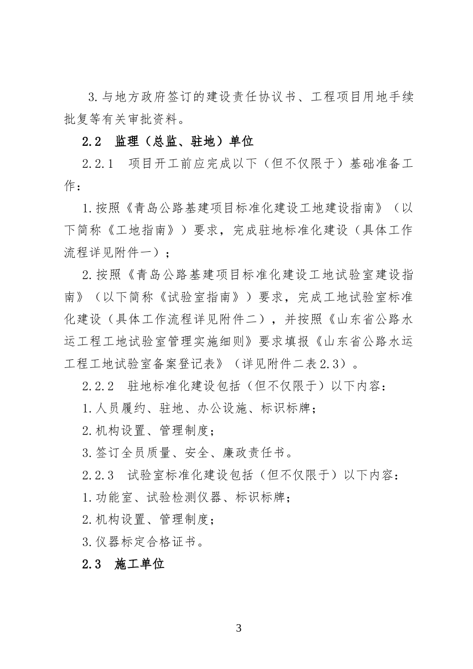 某公路基建项目标准化建设开工准备管理办法_第3页