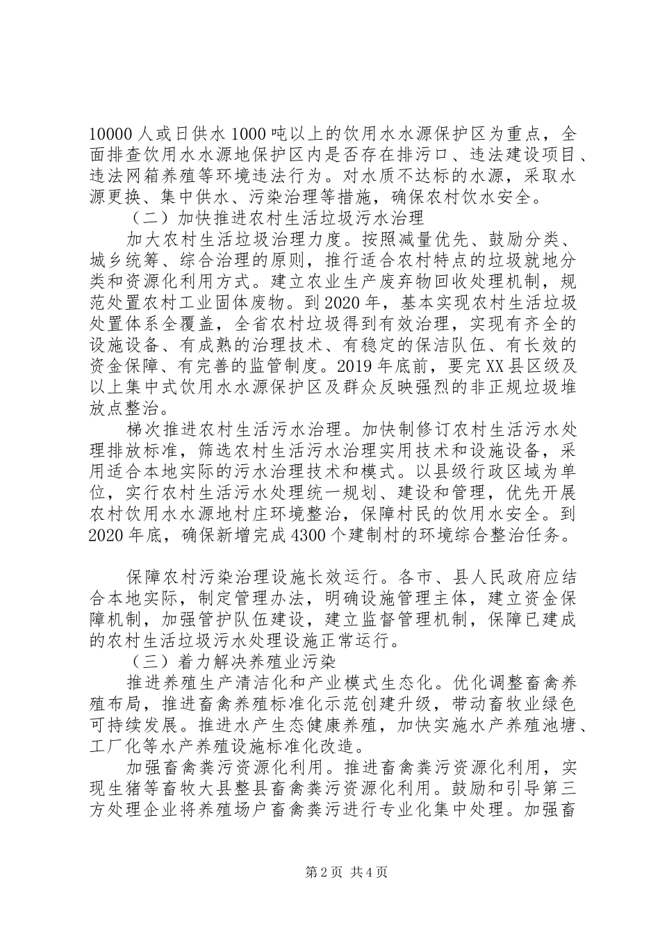 农业农村污染治理攻坚战方案_第2页