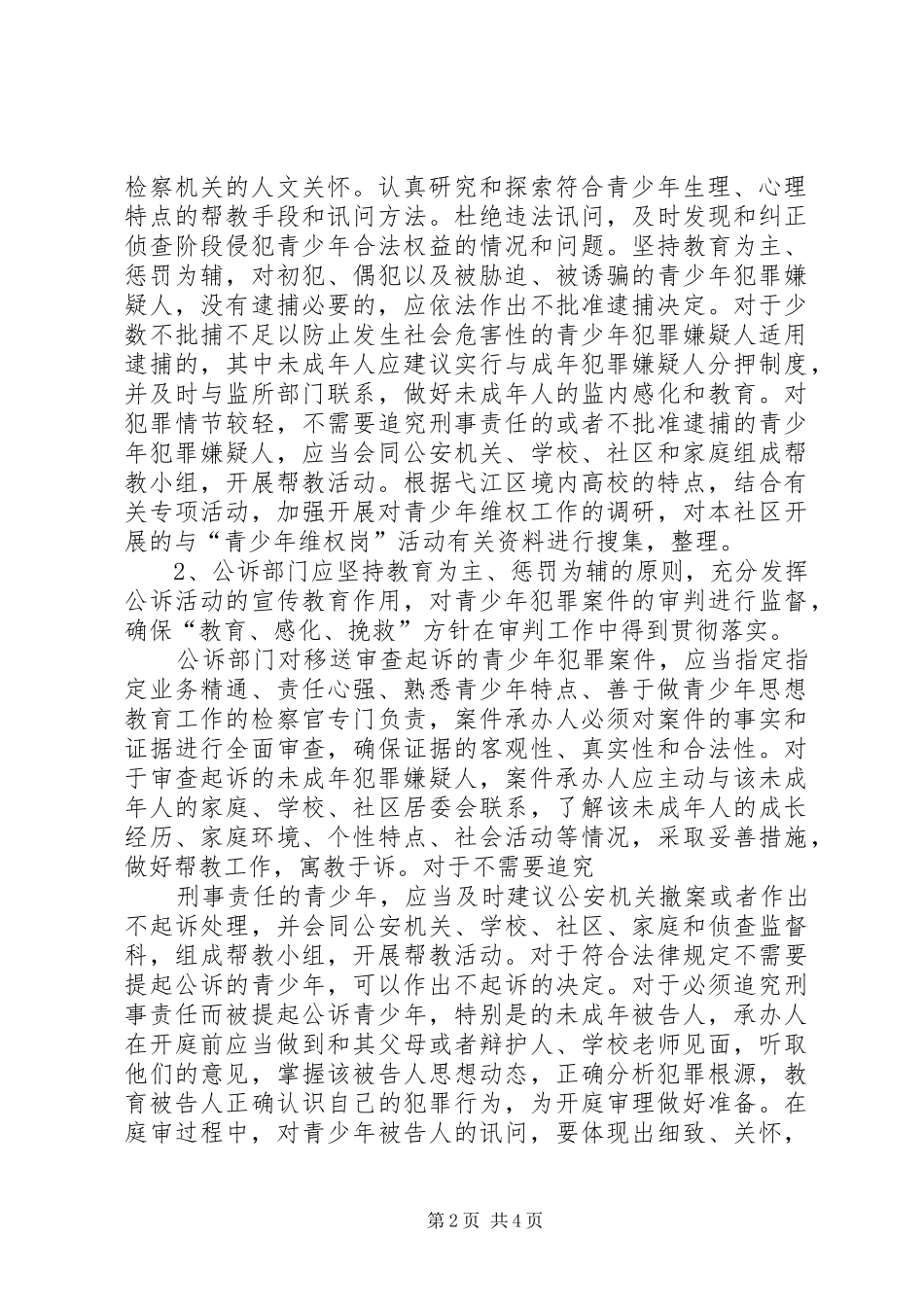 XX年开展“优秀青少年维权岗”创建活动方案_第2页