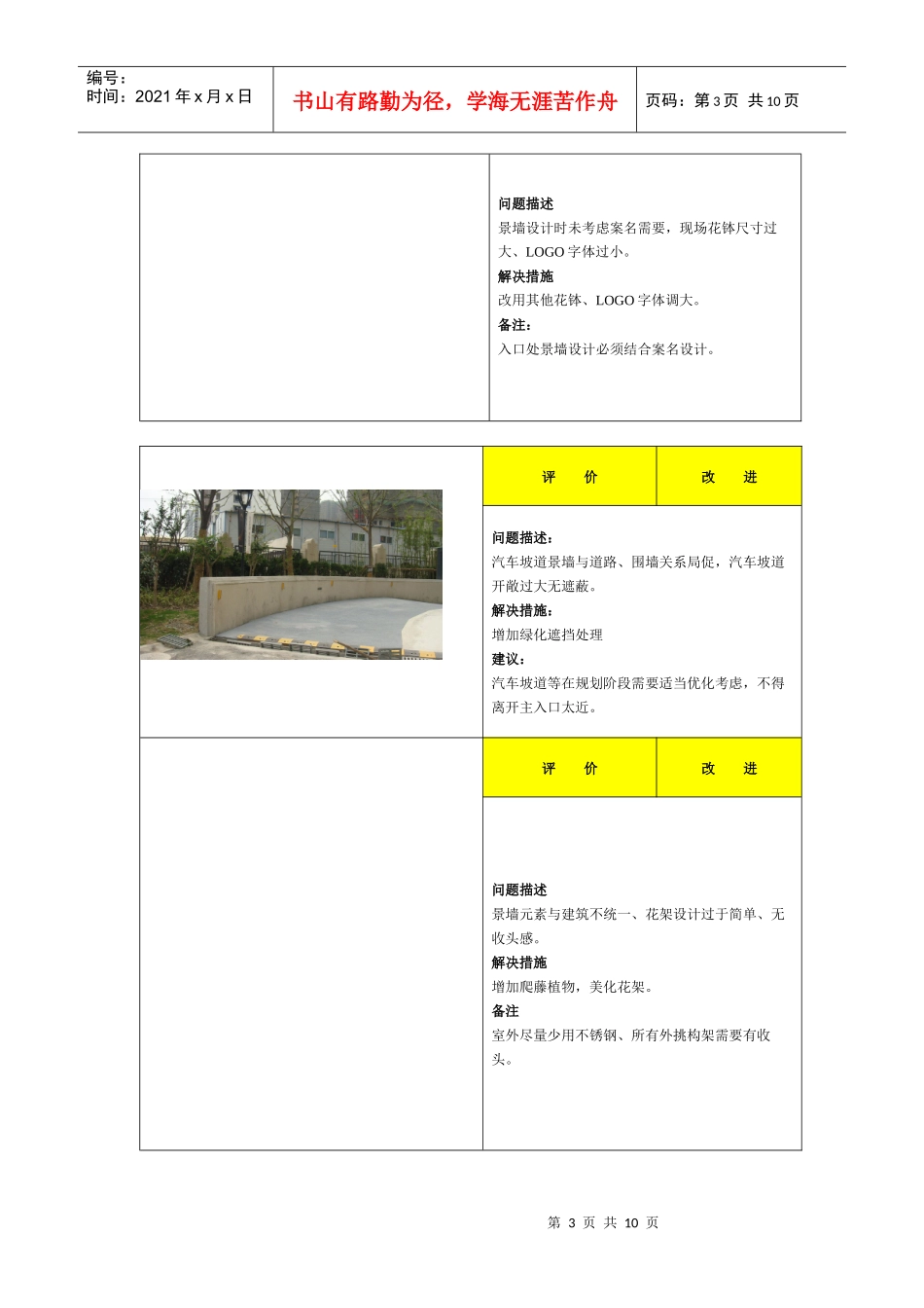 某地产香颂产品批评手册景观_第3页