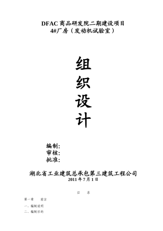 某厂房施工组织设计