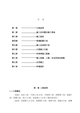 某农桥施工组织设计[1]