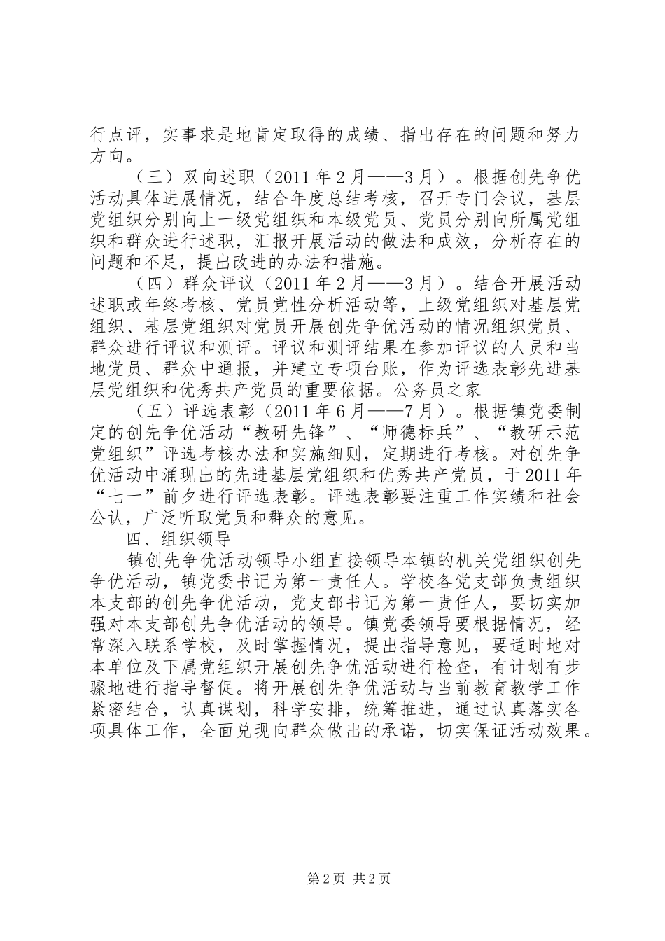 学校党组织和党员创先争优活动的方案_第2页