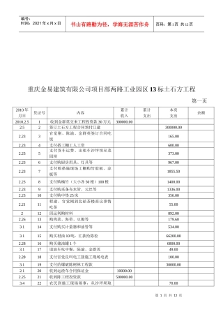 某公司项目部两路工业园区13标土石方工程