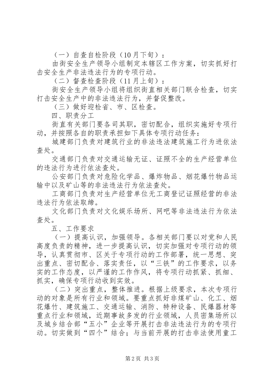 街道打击安全生产非法违法行为专项行动方案_第2页