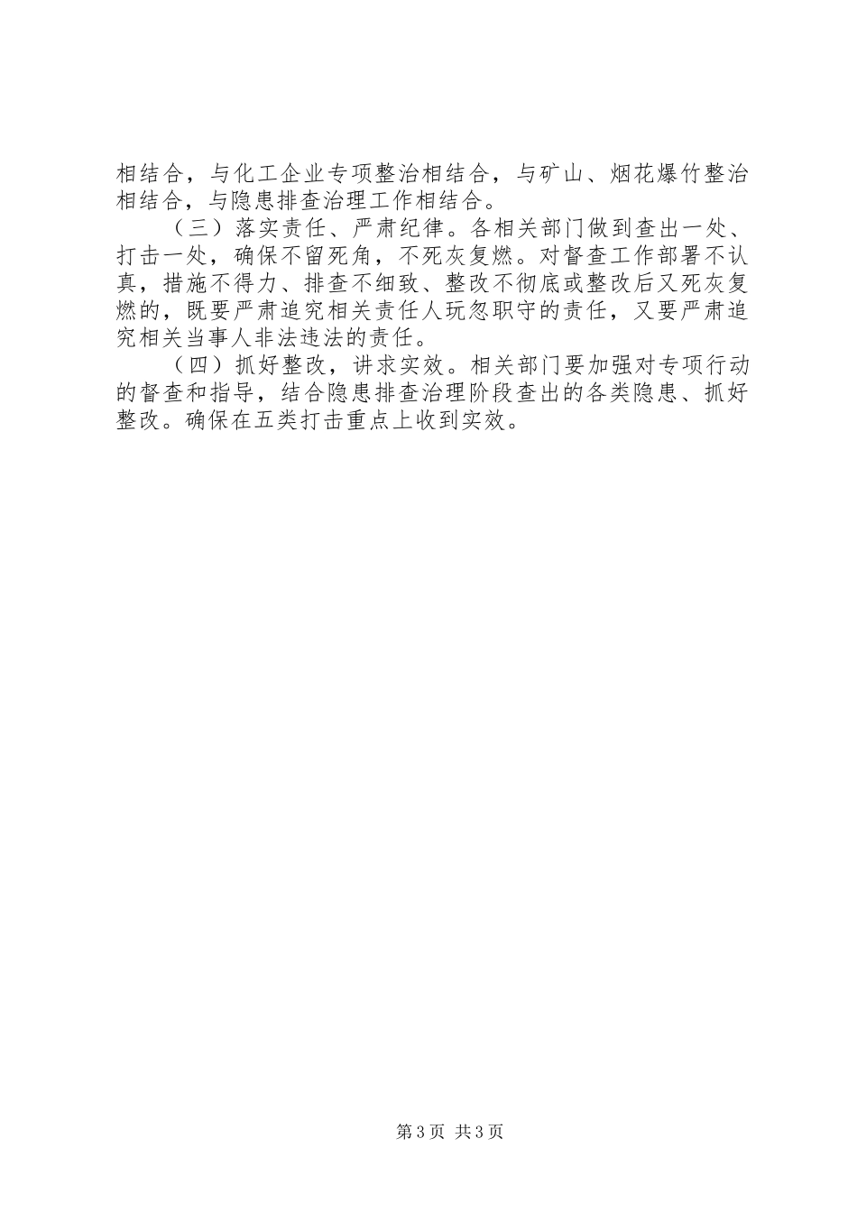 街道打击安全生产非法违法行为专项行动方案_第3页