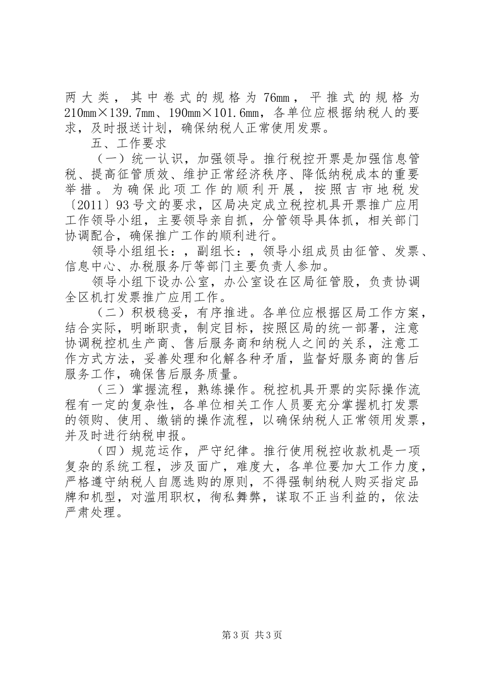 地税局推广税方案_第3页