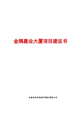 某大厦项目建议书(DOC 57页)