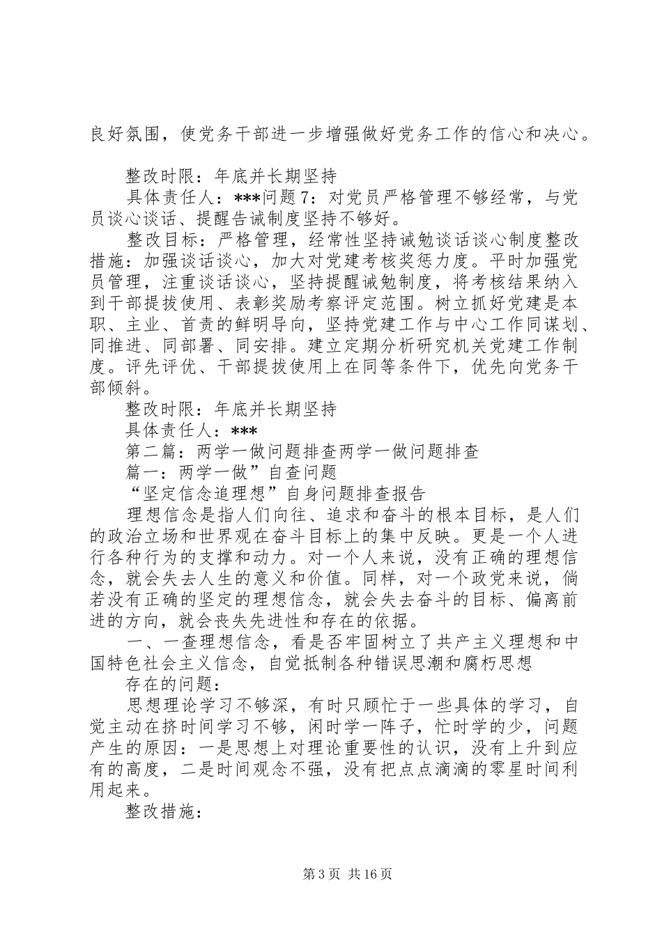 局机关党建排查整改实施方案,两学一做问题梳理解决办法_第3页