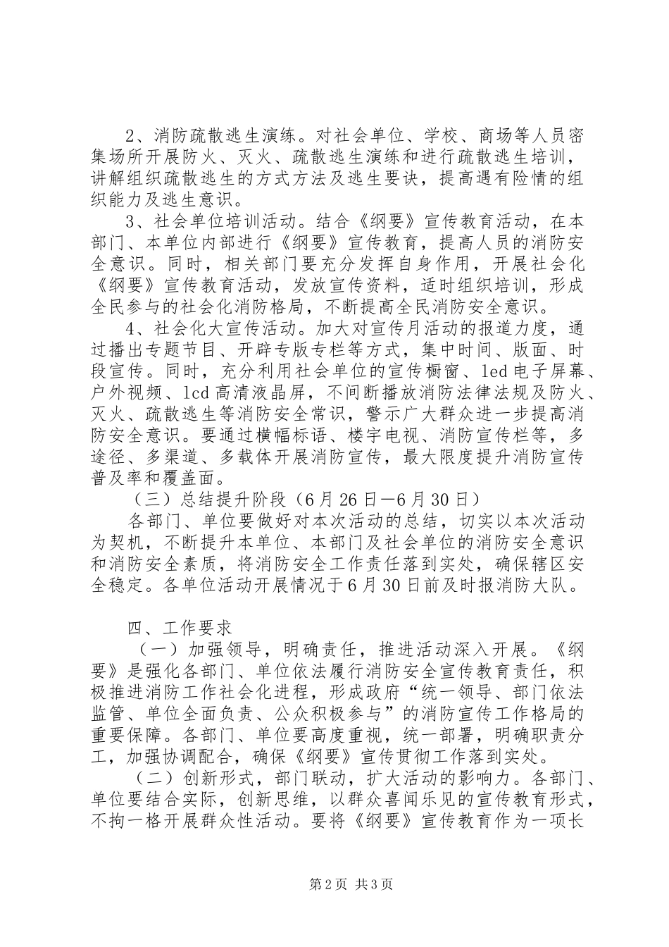 区政办消防安全宣传实施方案_第2页