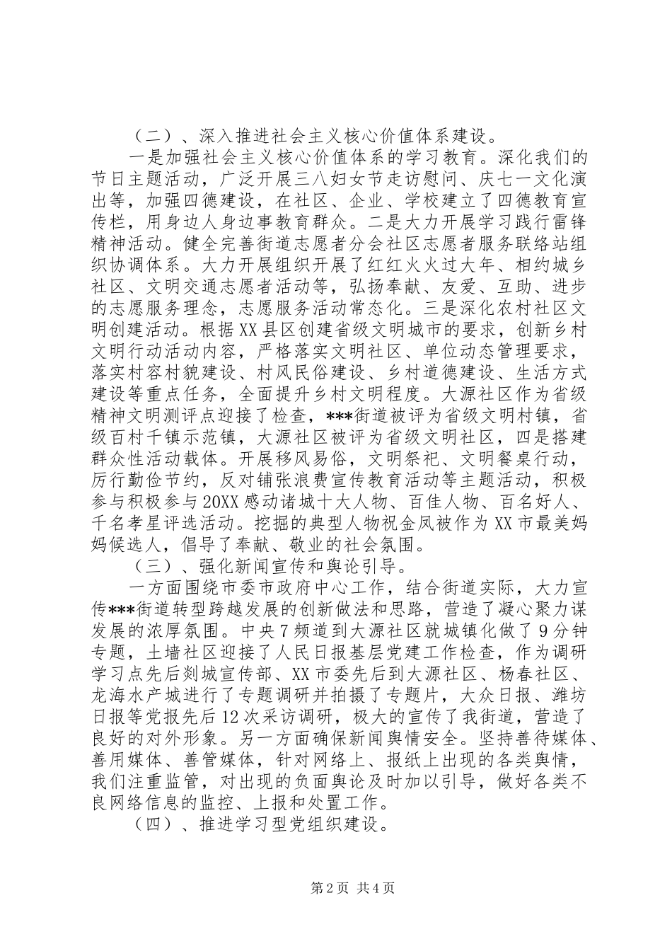 宣传文化工作总结及工作打算_第2页