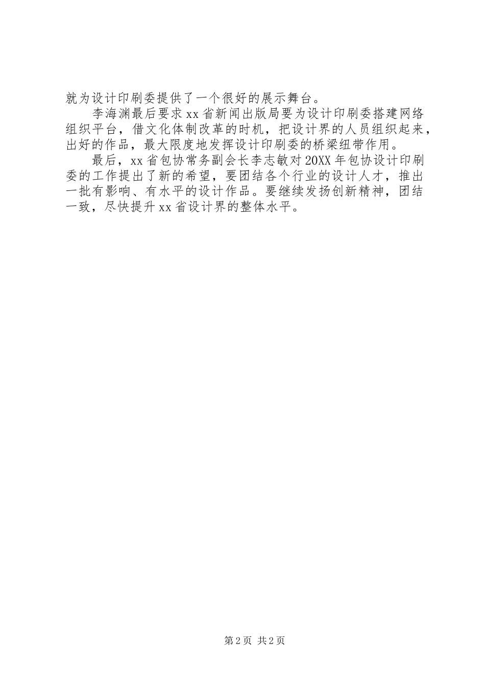 包协设计印刷委作工作总结_第2页