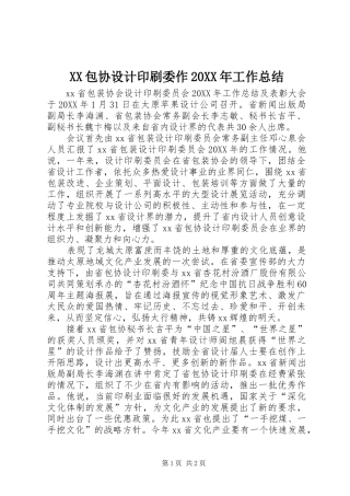 包协设计印刷委作工作总结