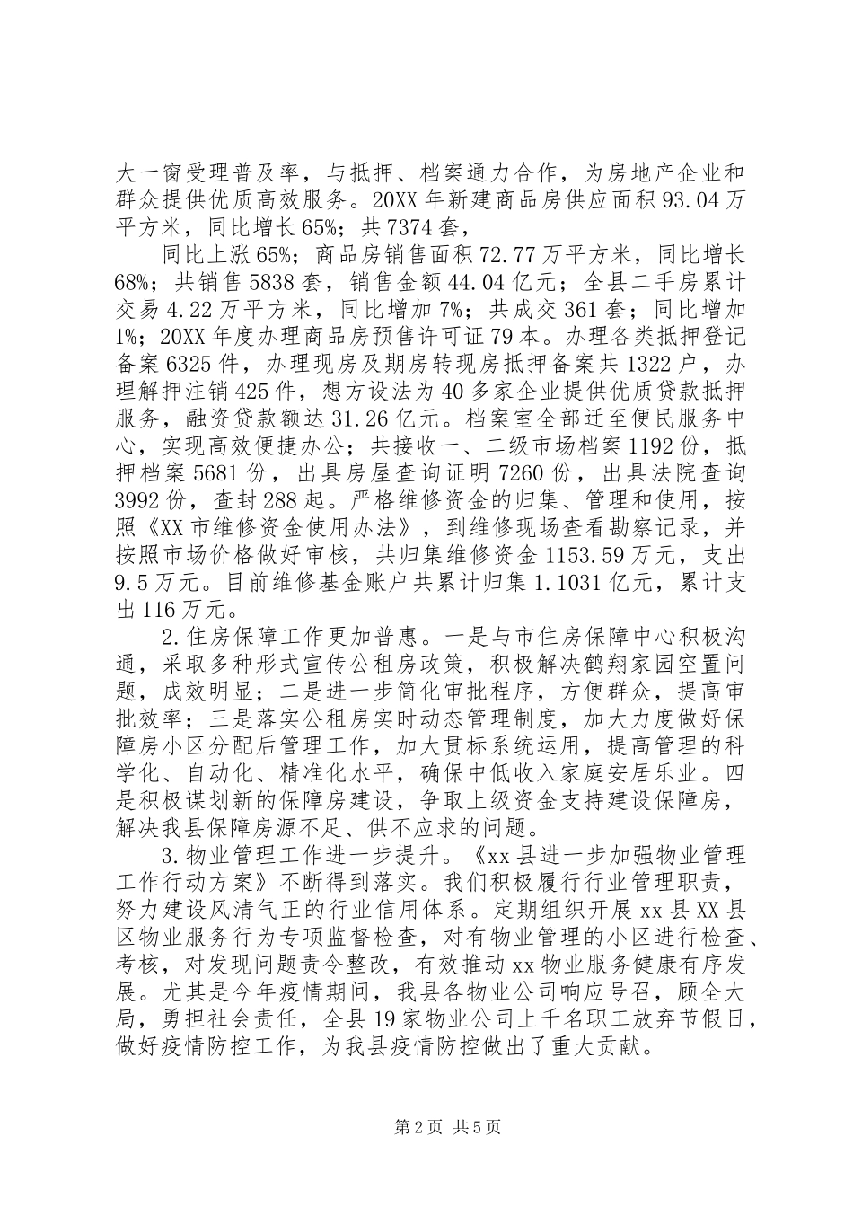 县房管局党组书记局长述职报告_第2页