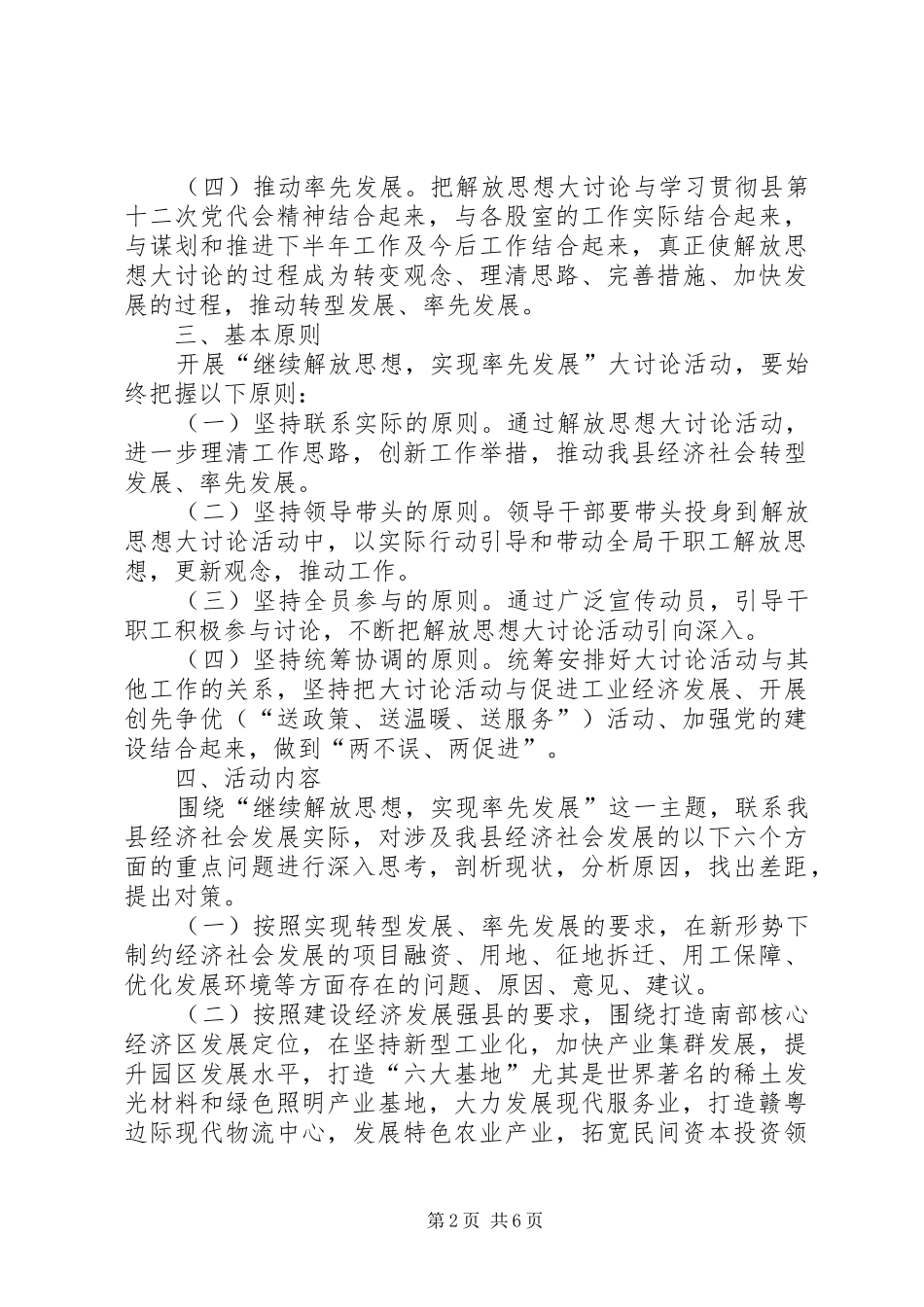 工信局继续解放思想实现率先发展活动实施方案_第2页