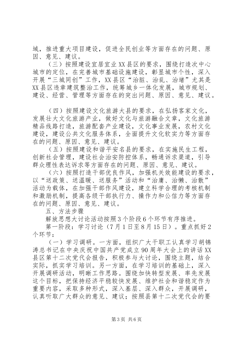 工信局继续解放思想实现率先发展活动实施方案_第3页