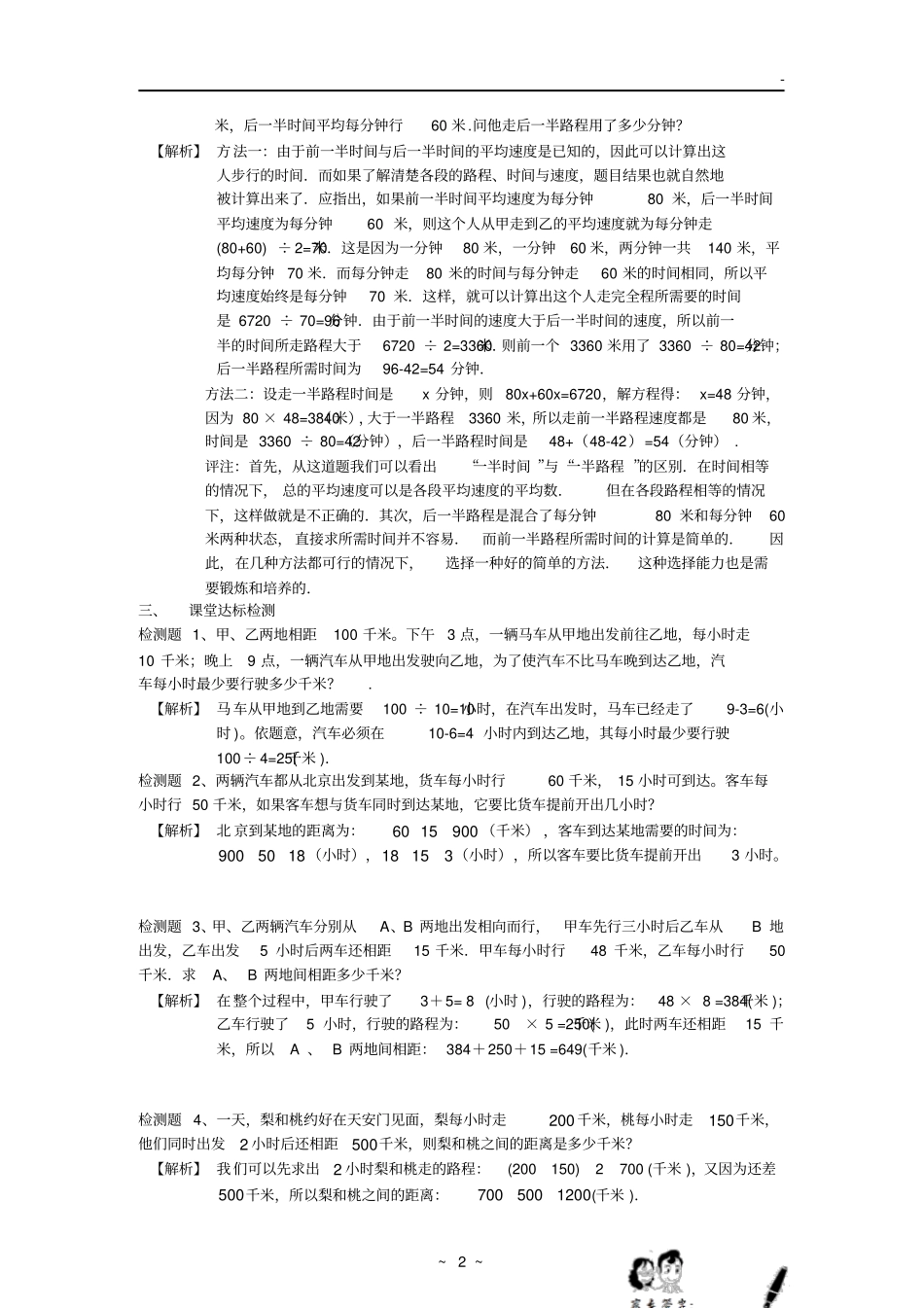 (完整word)沪教版五年级相遇追及问题练习及答案_第2页