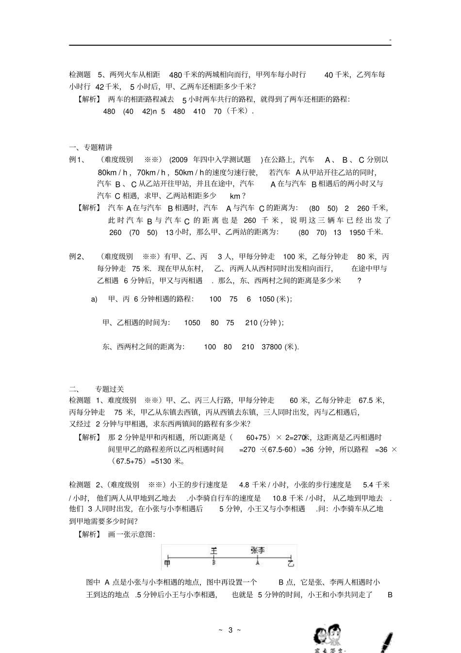 (完整word)沪教版五年级相遇追及问题练习及答案_第3页