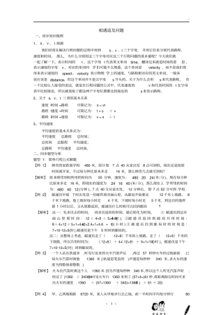 (完整word)沪教版五年级相遇追及问题练习及答案
