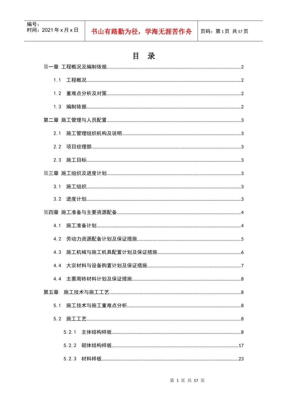 某地块开发建设项目策划及实施施工方案_第1页