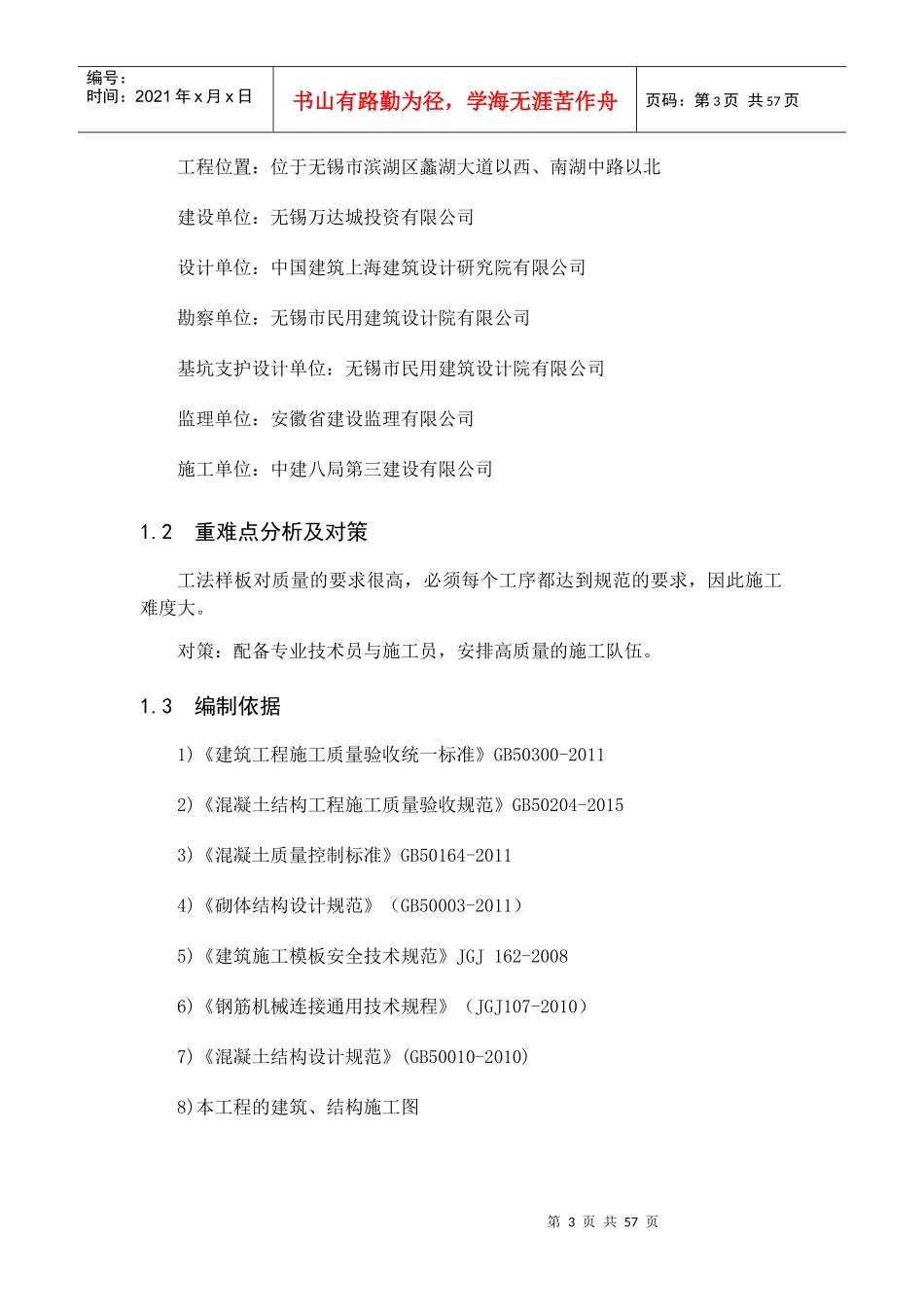 某地块开发建设项目策划及实施施工方案_第3页