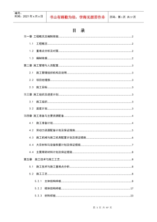 某地块开发建设项目策划及实施施工方案