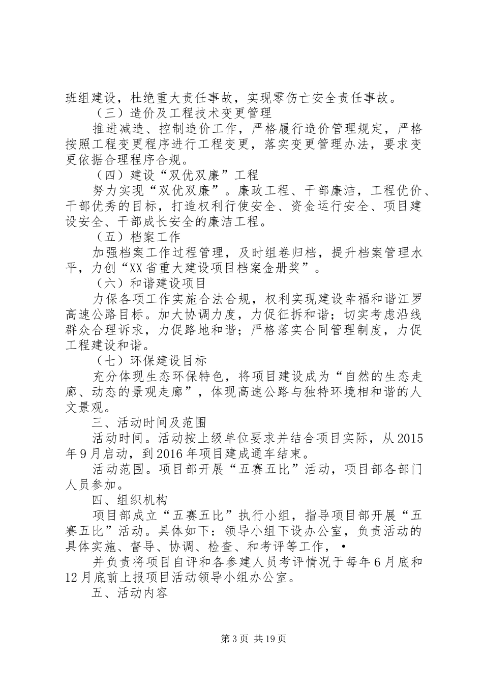 五赛五比”活动方案_第3页