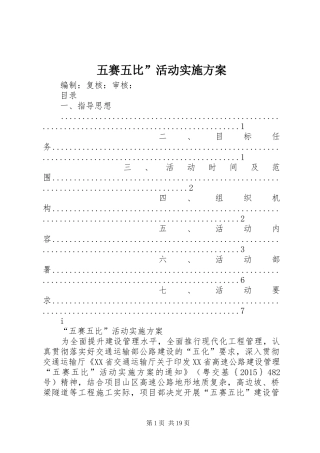 五赛五比”活动方案
