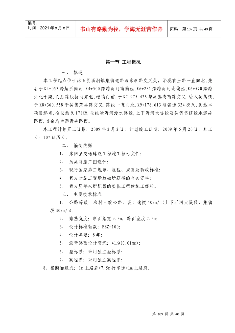 某公路工程开工报告_第2页