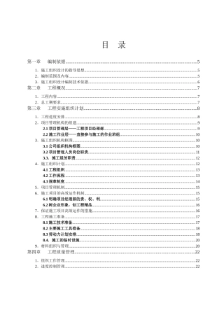 某地块智能化弱电集成系统施工组织设计方案
