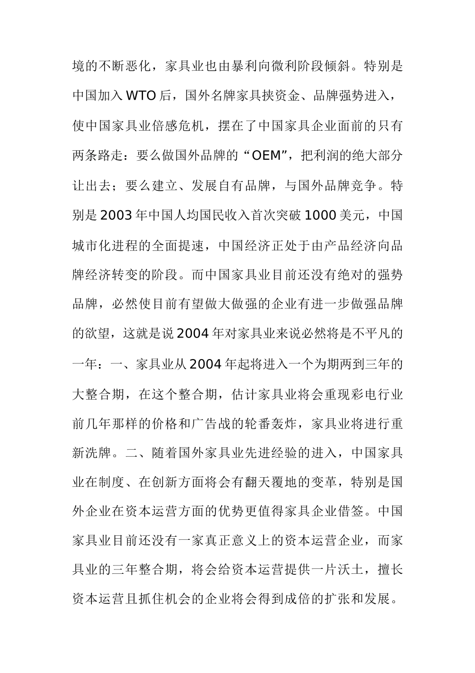 某品牌整合与广告宣传策划方案_第2页